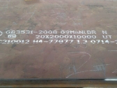 沙雅低温容器板-09MnNiDR